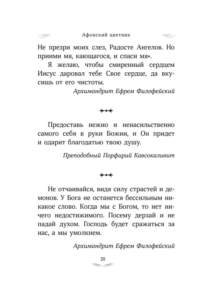 Athos Flowerbed. Selected Teachings of the Elders of Mount Athos